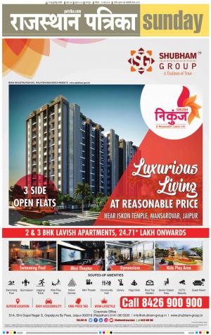 Bharatpur Dak Rajasthan Patrika