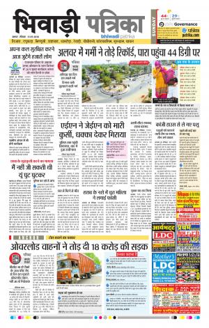 Bhiwadi Rajasthan Patrika
