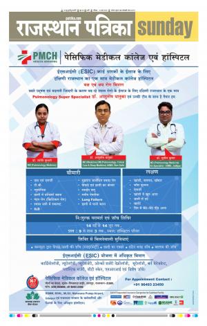 Rajasthan Patrika Pali