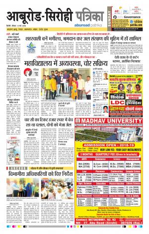 Rajasthan Patrika Abu Road