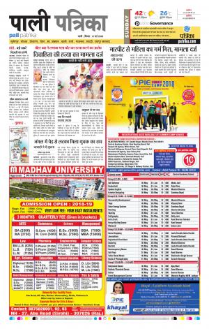 Rajasthan Patrika Pali Rural