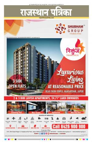  Rajasthan Patrika Sawaimadhopur