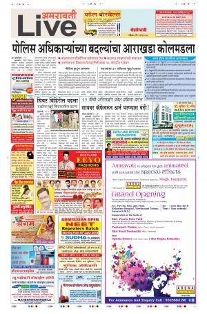 13tn May Amravati Live 