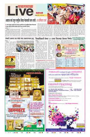 13tn May Yevatmal Live 