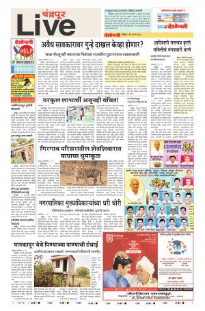 13tn May Chandrapur Live 