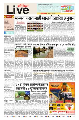 13tn May Gondia Live 