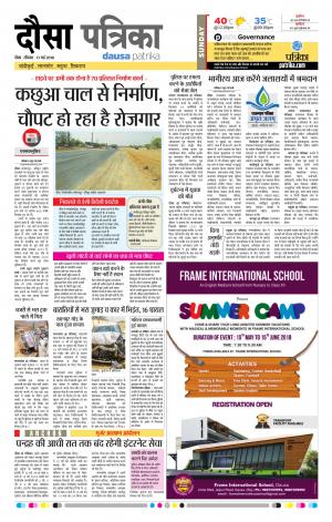 Rajasthan Patrika Dausa
