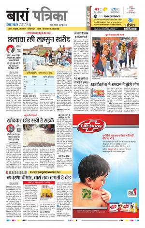 Baran Patrika Epaper