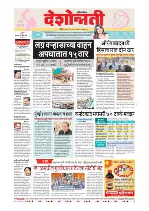 13th May Nanded Main 