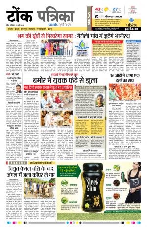 Rajasthan Patrika Tonk