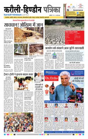 Rajasthan Patrika Karoli