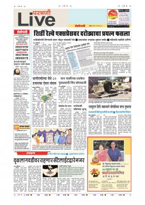 13tn May Parbhani Live 