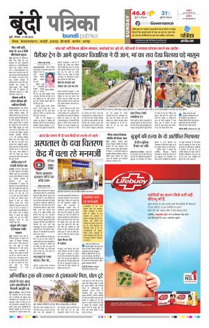 Bundi Patrika Epaper