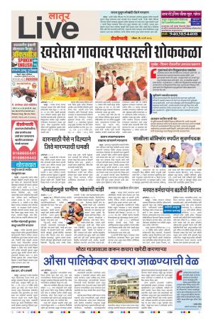 13tn May Latur Live 