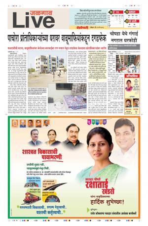 13tn May Jalgaon Live 