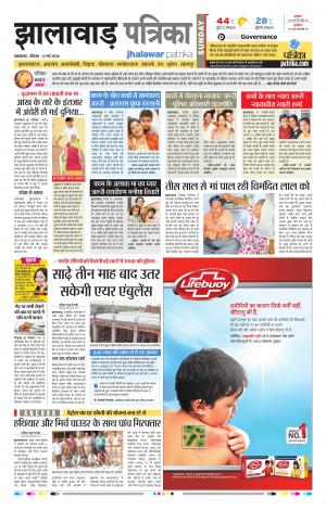 Jhalawar Patrika Epaper