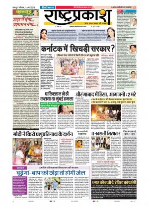 13tn May Rashtraprakash