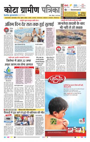Kota Gramin Epaper
