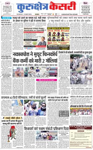 Punjab kesari / Haryana kurukshetra kesari
