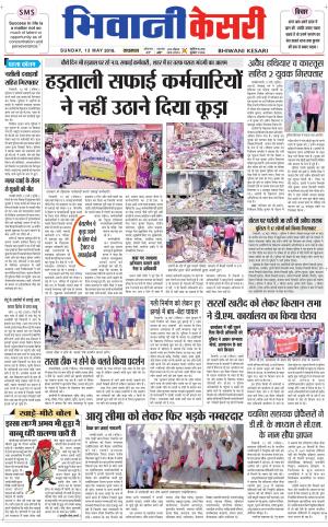 Punjab kesari / Haryana Bhiwani kesari