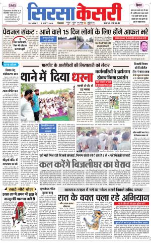 Haryana Sirsa kesari