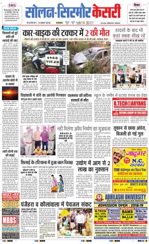 Solan sirmour kesari