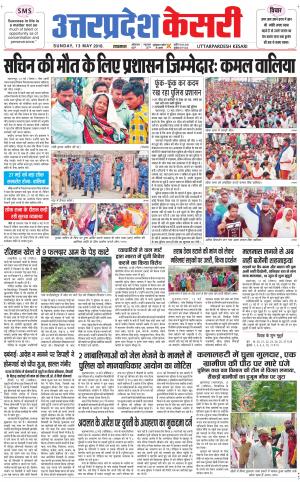 Uttar Pradesh kesari