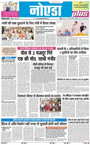 The Navodaya Times Noida