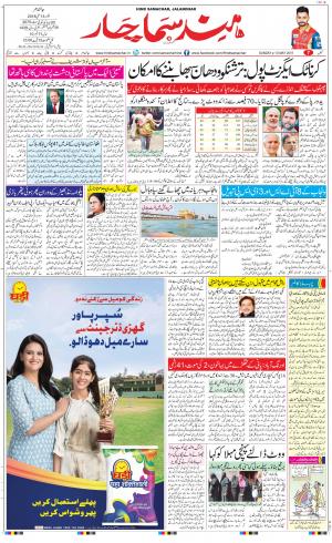 The Daily Hindsamachar Jalandhar