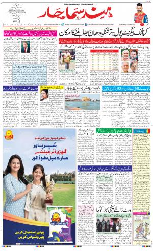 The Daily Hindsamachar Chandigarh