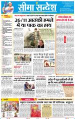 Jaipur Seema Sandesh 