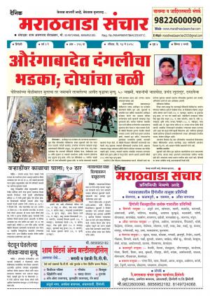 Marathwada Sanchar