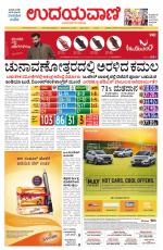 Davanagere Edition