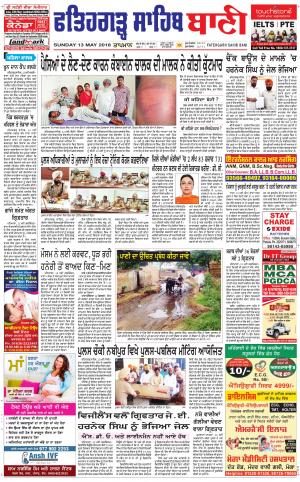 Fatehgarh Sahib Bani