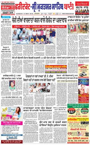 Faridkot - Sri Muktsar Sahib Bani