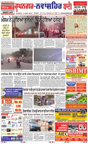 Roopnagar- Shaheed Bhagat Singh Nagar Bani