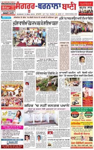 Sangrur - Barnala Bani