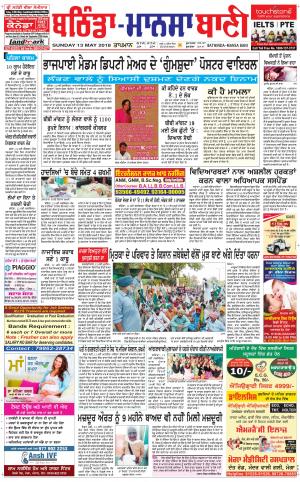 Bhantinda - Mansa Bani