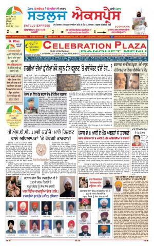 satluj express epaper