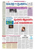 Keralabhooshanam (Malabar Edition)