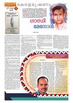 Keralabhooshanam Weekend Supplement