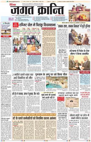 Daily Jagat Kranti JIND
