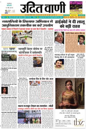 UDIT VANI 12TH MAY, 2018