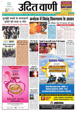 UDIT VANI 13TH MAY, 2018