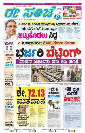 eESANJE-Bangalore (13-05-2018)