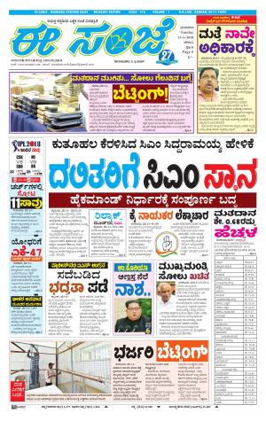 eESANJE-Belagam (13-05-2017)