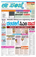 eESANJE :  Hubli -Dharwad 