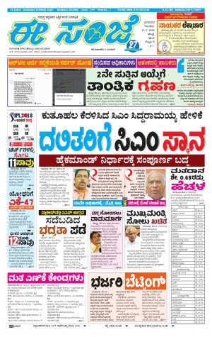 eESANJE : Hubli -Dharwad (13-05-2018)