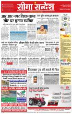 Ganganagar Seema Sandesh 