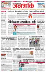 Jalgaon Janshakti
